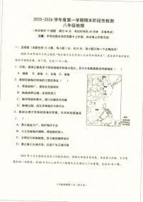 2025-2026学年辽宁省大连市甘井子区八年级上学期期末考试地理试卷（含答案）