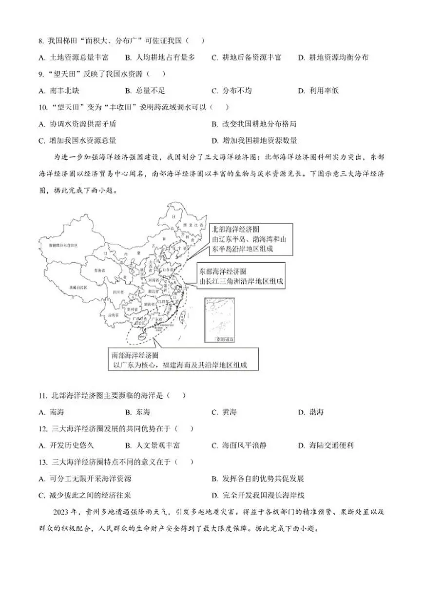 2025-2026学年贵州省贵阳市观山湖区八年级上学期期末地理(无答案)试题第3页