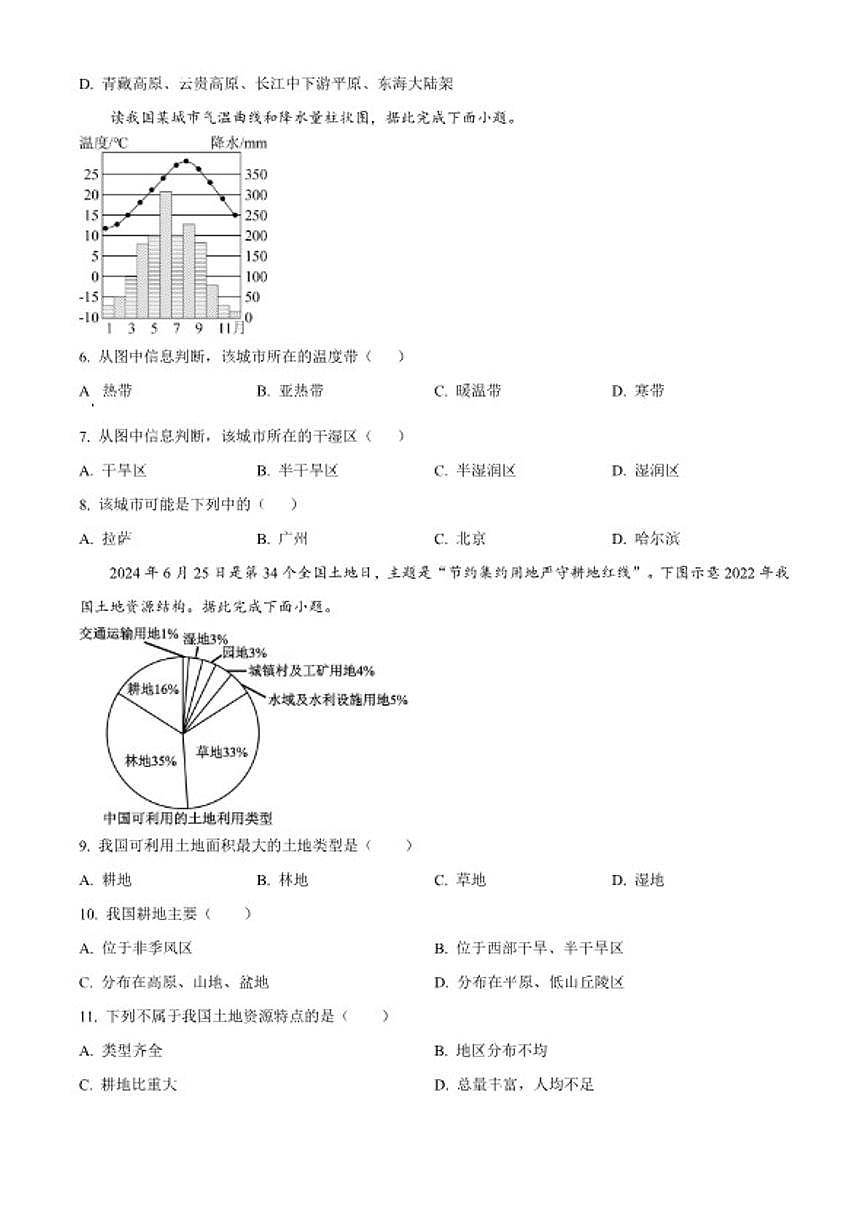 2025-2026学年河北省张家口市宣化区八年级上学期期末地理(无答案)试题第2页