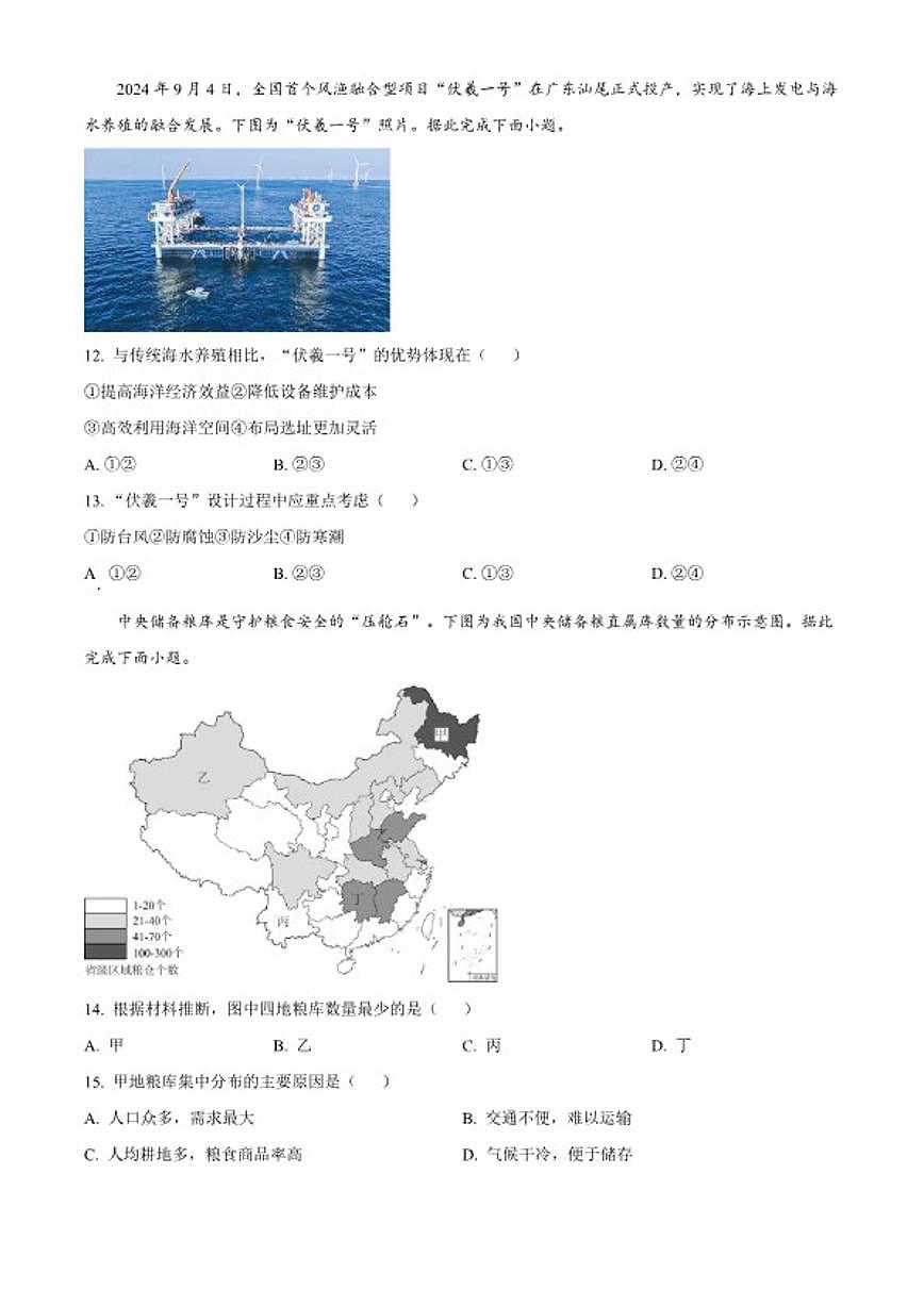 2025-2026学年河北省张家口市宣化区八年级上学期期末地理(无答案)试题第3页