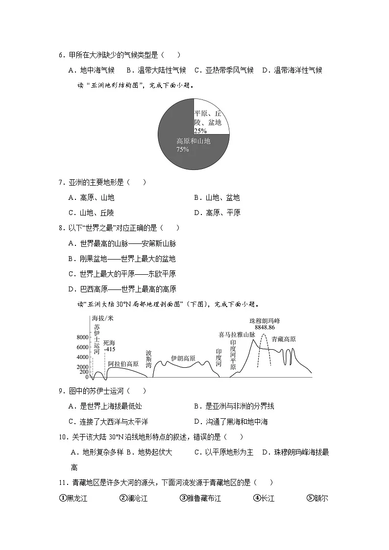 7.1.2 地形与河流(分层作业)(原卷版)初中地理人教版(2024)七年级下册第2页