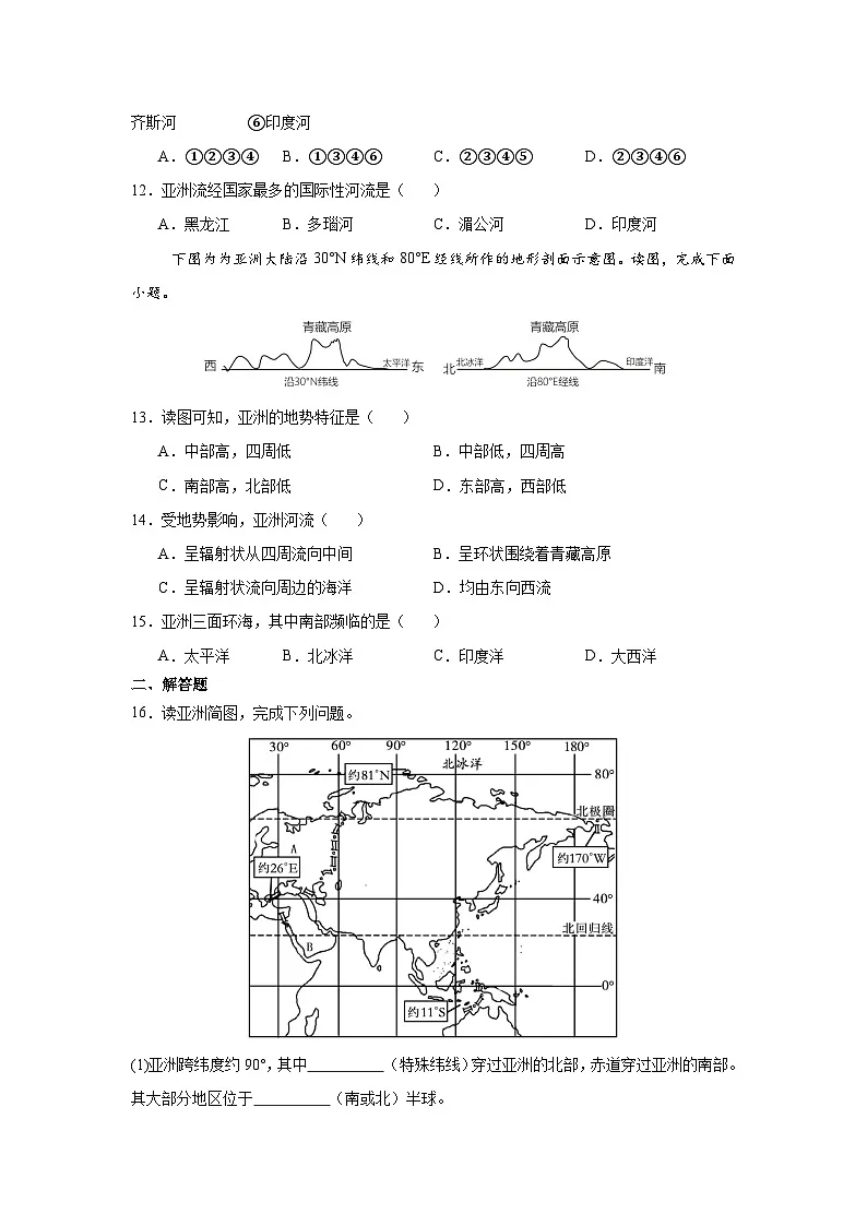 7.1.2 地形与河流(分层作业)(原卷版)初中地理人教版(2024)七年级下册第3页