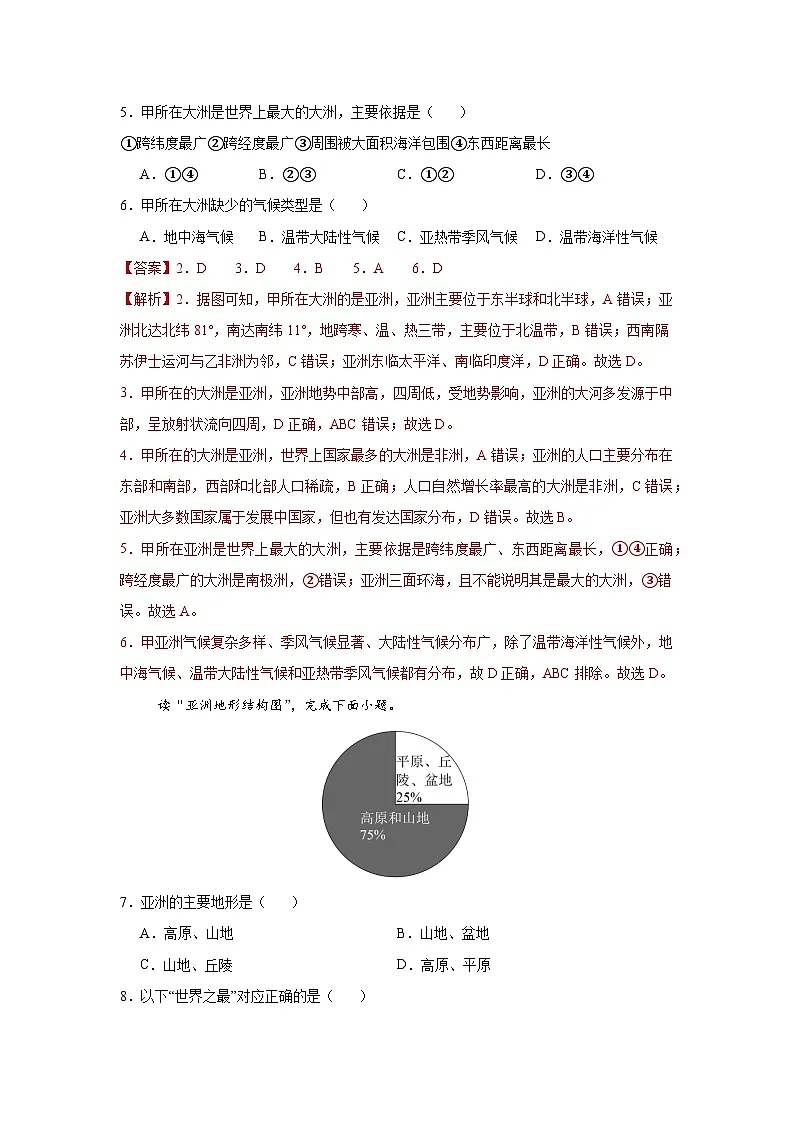 7.1.2 地形与河流(分层作业)(解析版)初中地理人教版(2024)七年级下册第2页