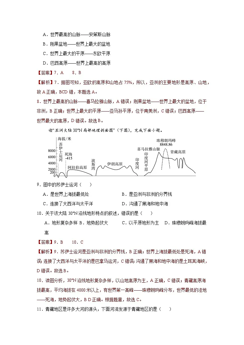 7.1.2 地形与河流(分层作业)(解析版)初中地理人教版(2024)七年级下册第3页