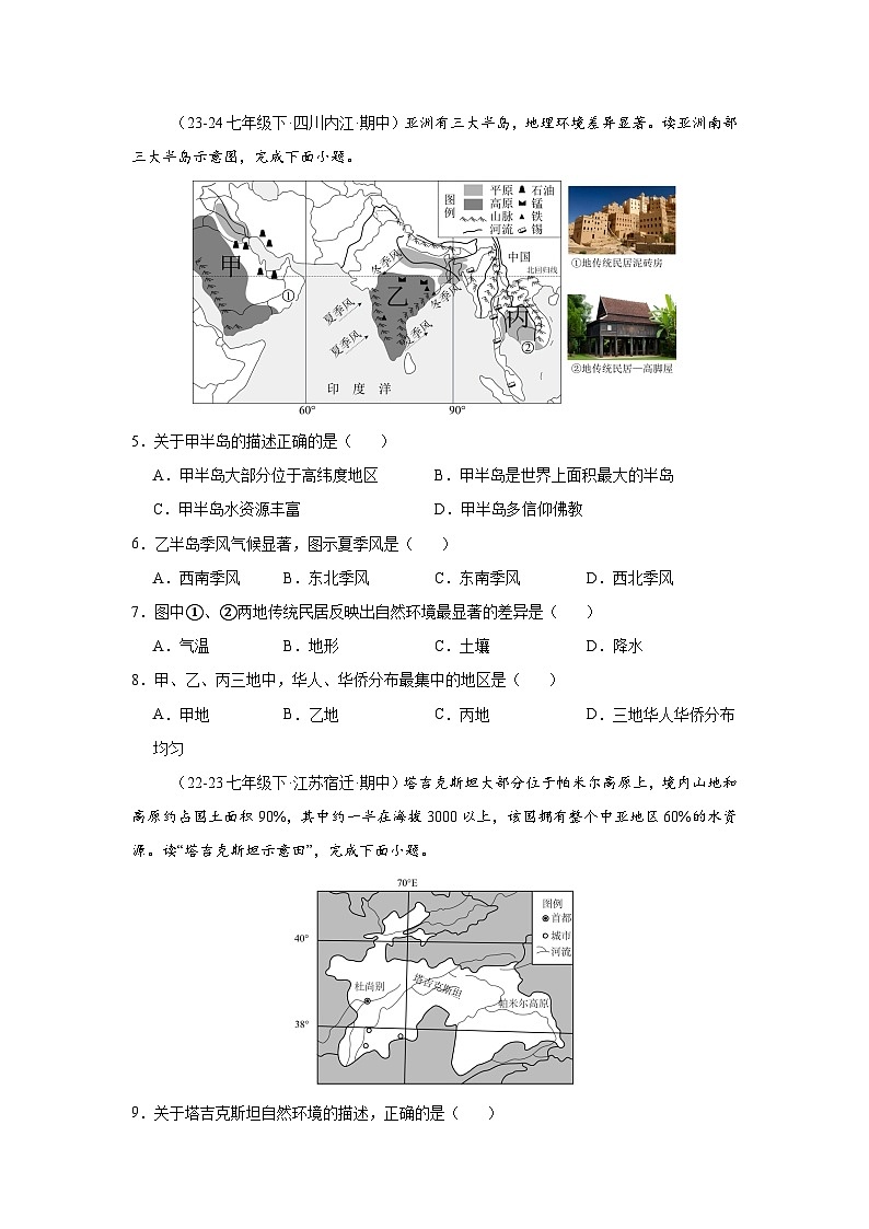 7.1.3 气候类型(分层作业)(原卷版)初中地理人教版(2024)七年级下册第2页