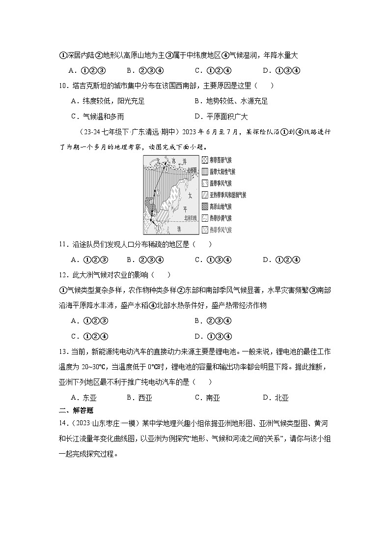 7.1.3 气候类型(分层作业)(原卷版)初中地理人教版(2024)七年级下册第3页