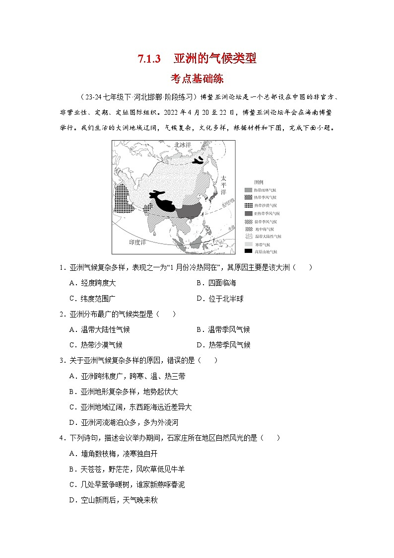 7.1.3 气候类型(分层作业)(解析版)初中地理人教版(2024)七年级下册第1页