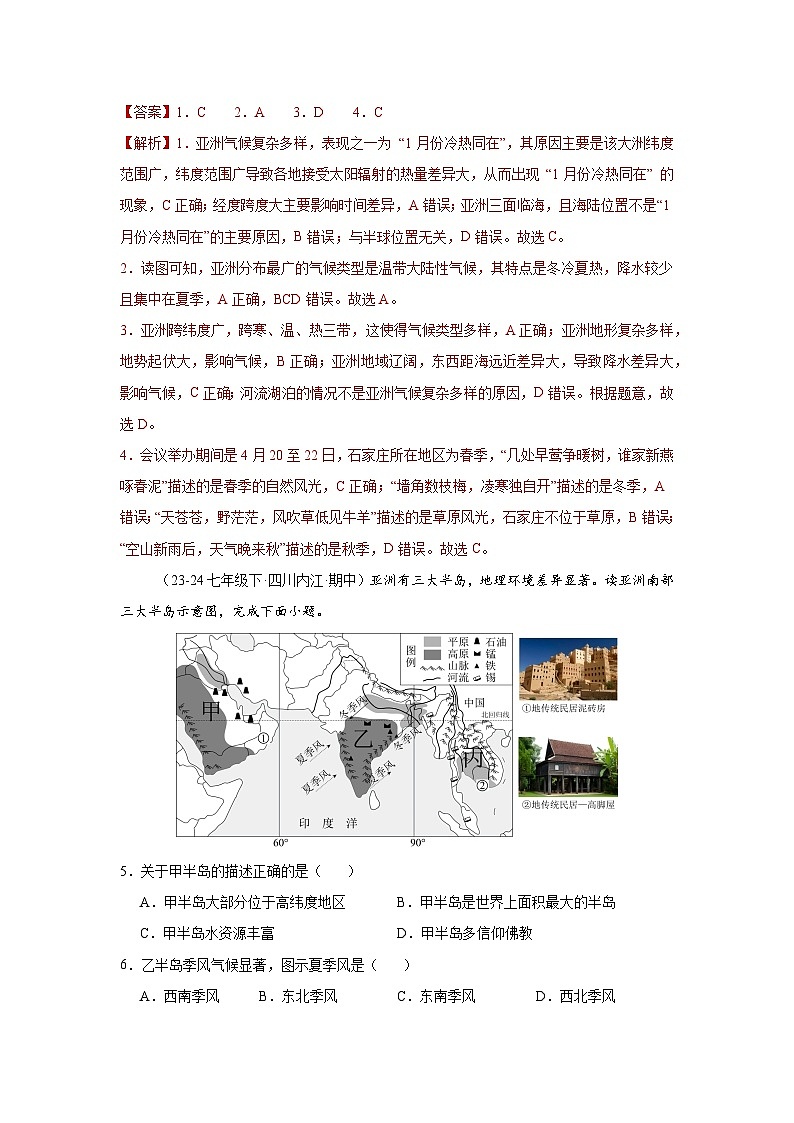 7.1.3 气候类型(分层作业)(解析版)初中地理人教版(2024)七年级下册第2页