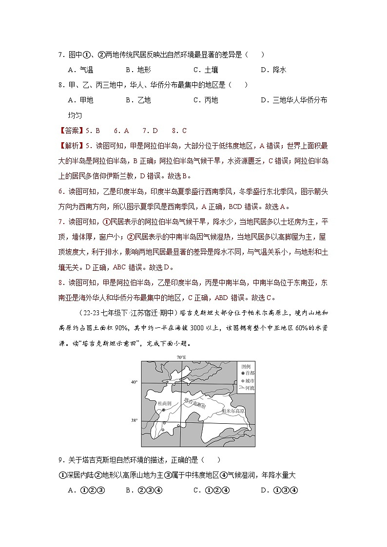 7.1.3 气候类型(分层作业)(解析版)初中地理人教版(2024)七年级下册第3页