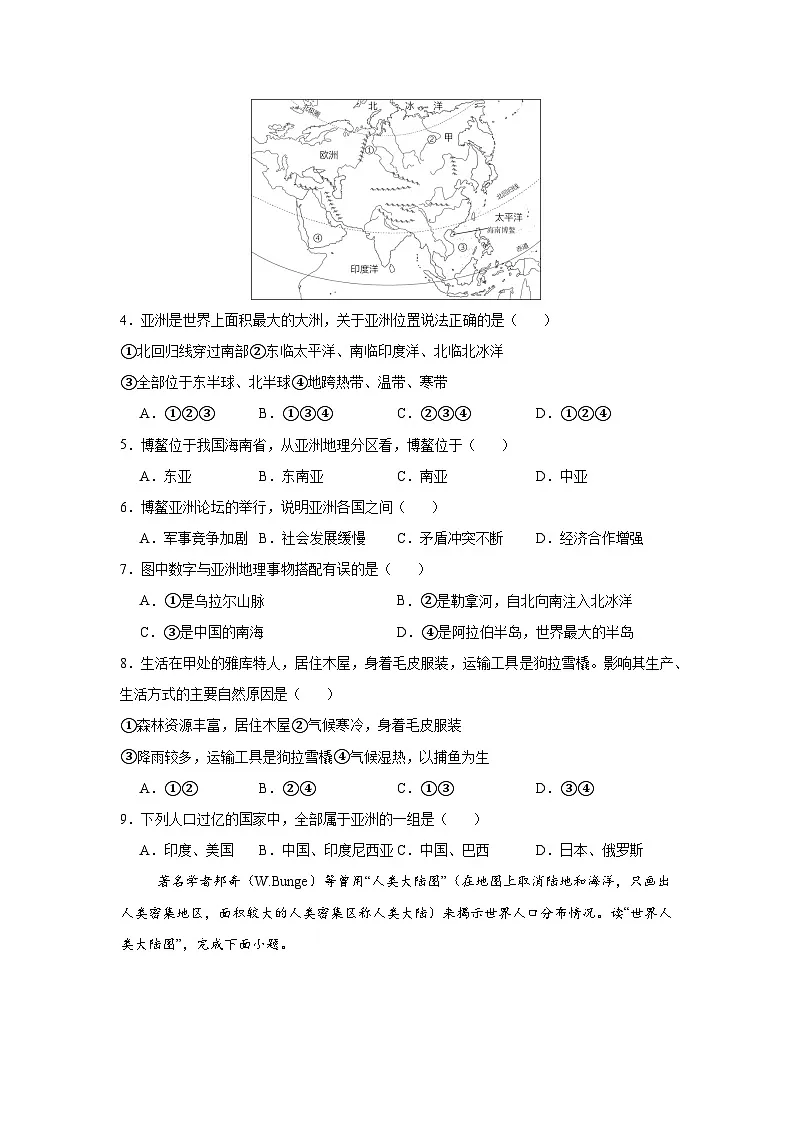 7.2 人文环境(分层作业)(原卷版)初中地理人教版(2024)七年级下册第2页