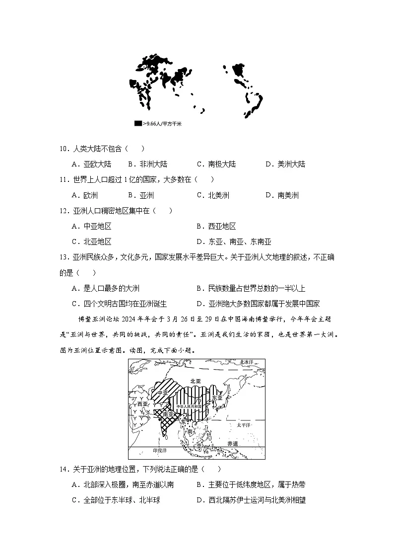 7.2 人文环境(分层作业)(原卷版)初中地理人教版(2024)七年级下册第3页