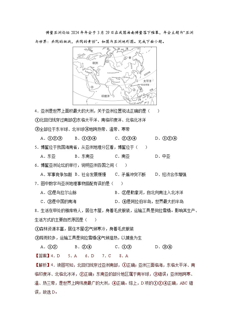 7.2 人文环境(分层作业)(解析版)初中地理人教版(2024)七年级下册第2页