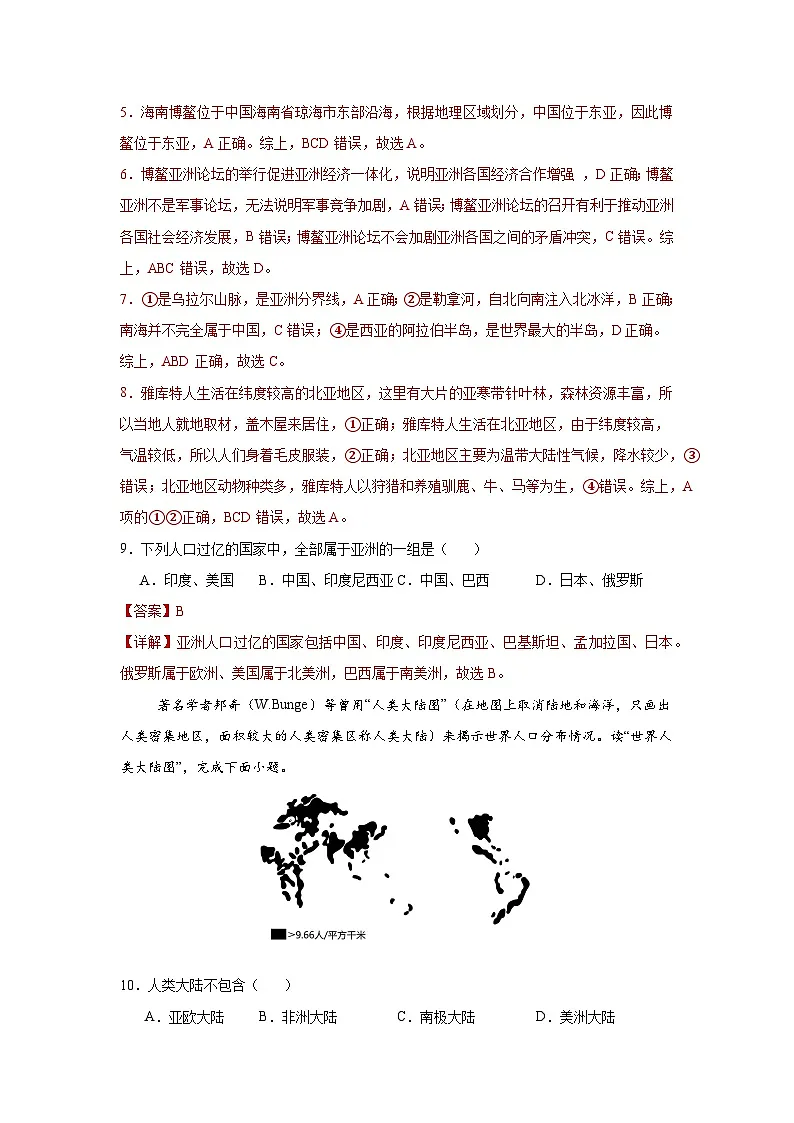 7.2 人文环境(分层作业)(解析版)初中地理人教版(2024)七年级下册第3页