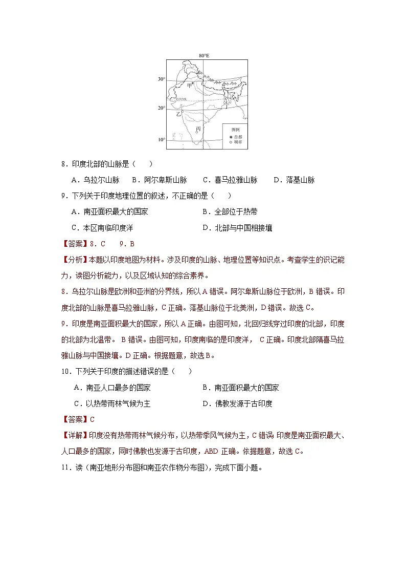8.3.1 印度第一课时(分层作业)(解析版)初中地理人教版(2024)七年级下册第3页