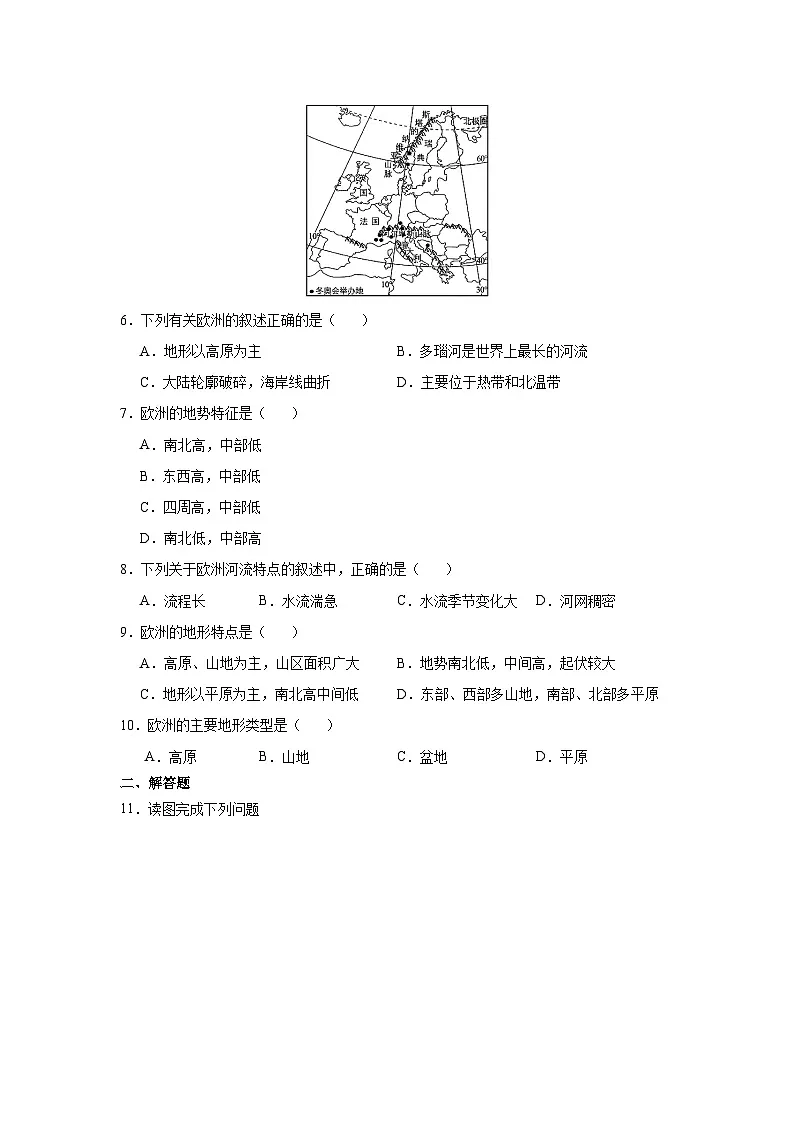 9.2.1 欧洲西部第一课时(分层作业)(原卷版)初中地理人教版(2024)七年级下册第2页