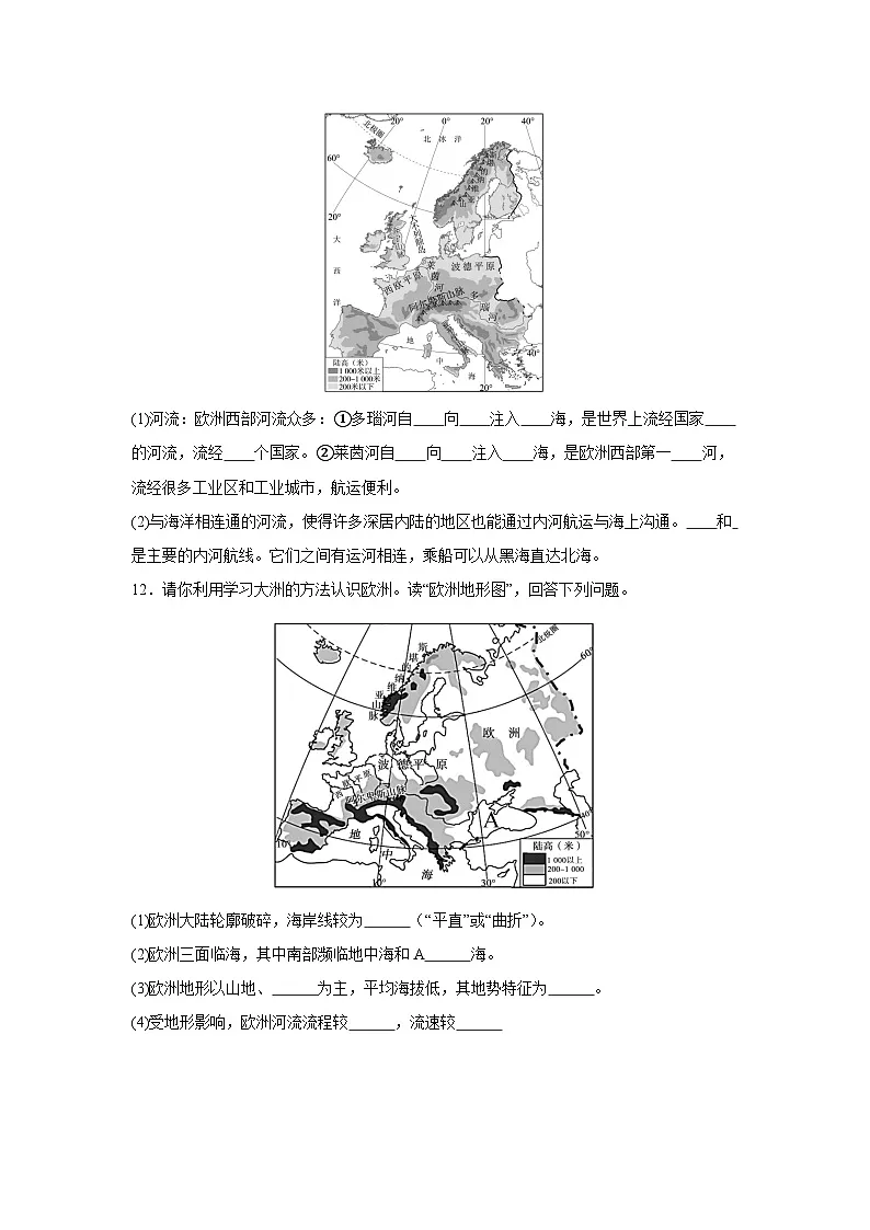 9.2.1 欧洲西部第一课时(分层作业)(原卷版)初中地理人教版(2024)七年级下册第3页