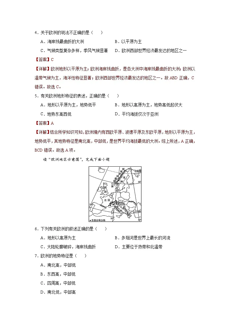 9.2.1 欧洲西部第一课时(分层作业)(解析版)初中地理人教版(2024)七年级下册第2页