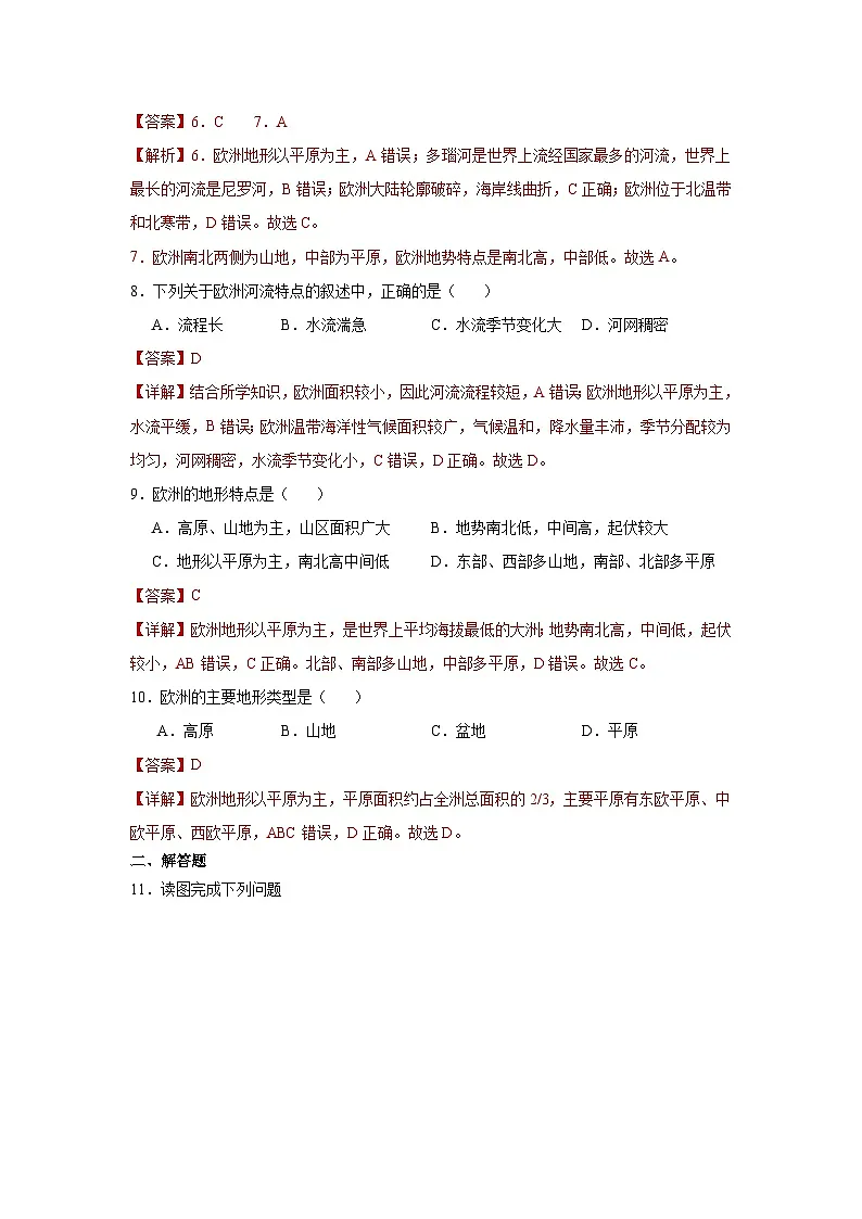 9.2.1 欧洲西部第一课时(分层作业)(解析版)初中地理人教版(2024)七年级下册第3页