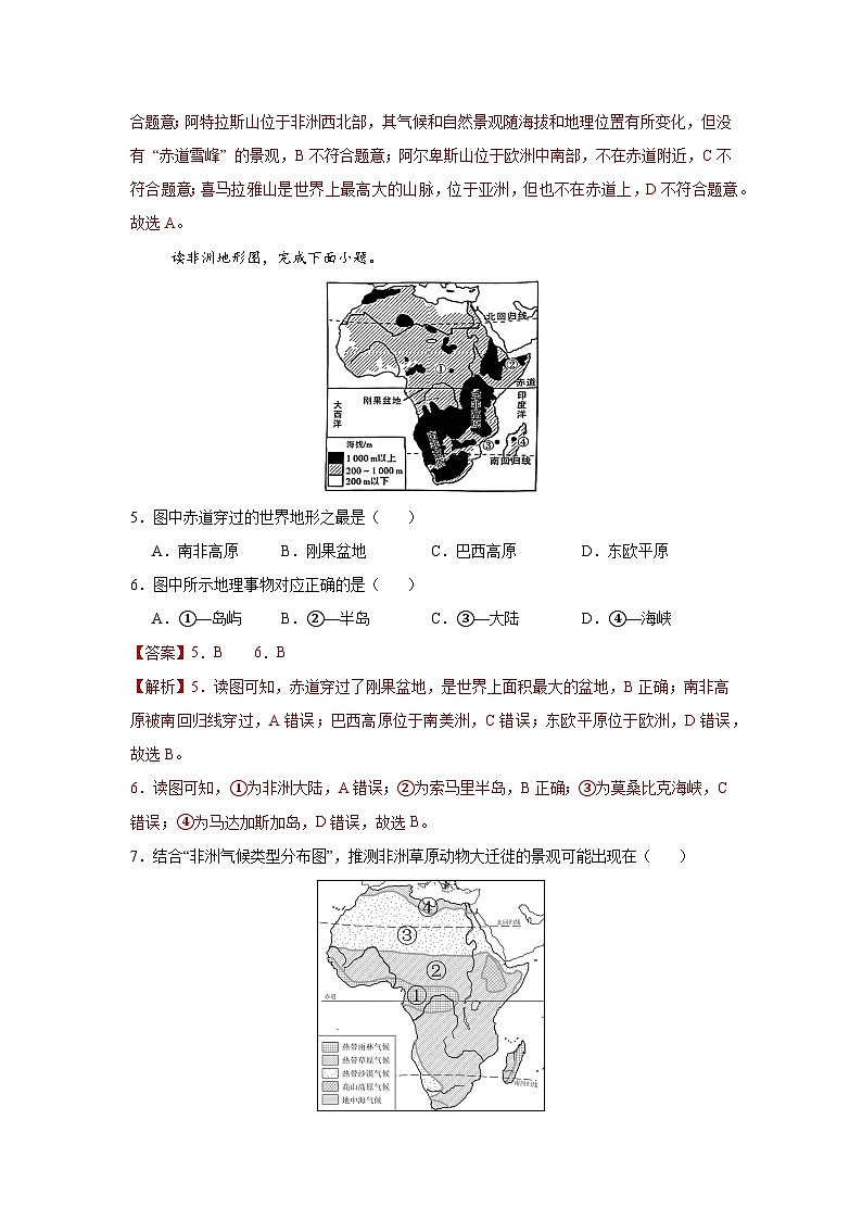 9.3.1 撒哈拉以南非洲第一课时(分层作业)(解析版)初中地理人教版(2024)七年级下册第2页