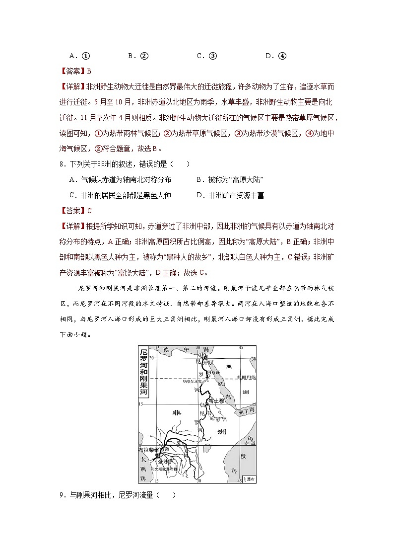 9.3.1 撒哈拉以南非洲第一课时(分层作业)(解析版)初中地理人教版(2024)七年级下册第3页