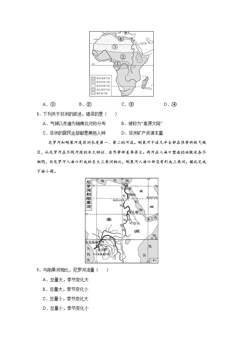 9.3.1 撒哈拉以南非洲第一课时(分层作业)(原卷版)初中地理人教版(2024)七年级下册第2页