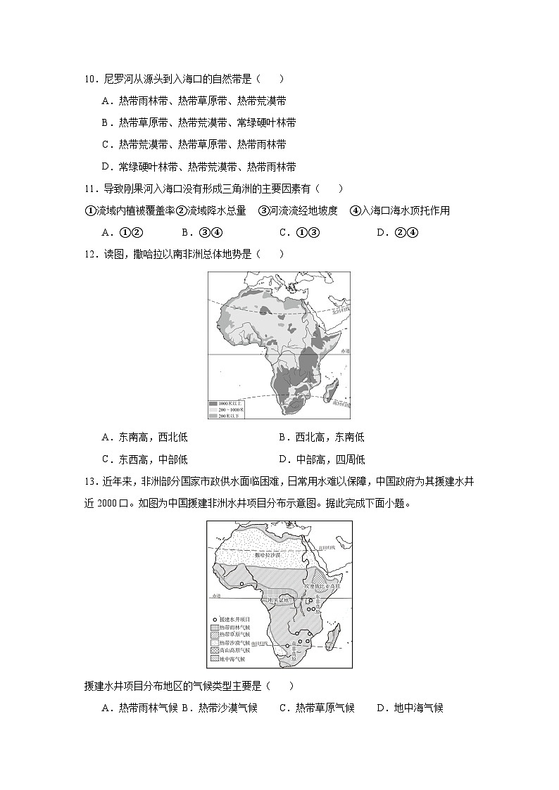9.3.1 撒哈拉以南非洲第一课时(分层作业)(原卷版)初中地理人教版(2024)七年级下册第3页