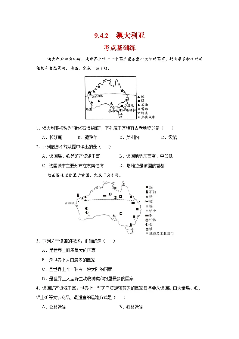 9.4.2 澳大利亚第二课时(分层作业)(原卷版)初中地理人教版(2024)七年级下册第1页