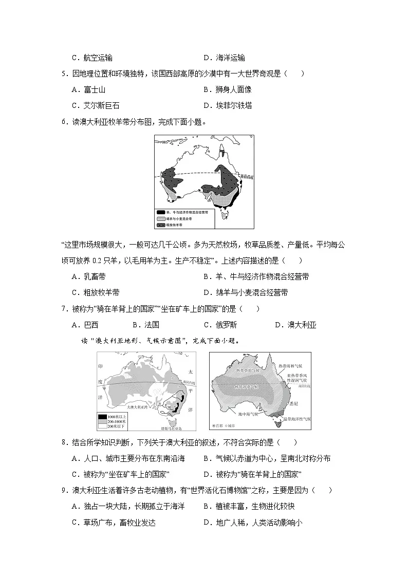 9.4.2 澳大利亚第二课时(分层作业)(原卷版)初中地理人教版(2024)七年级下册第2页