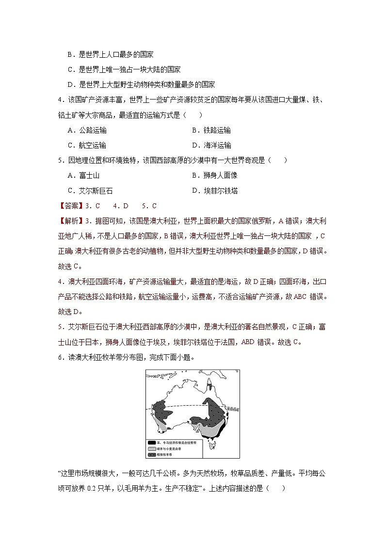9.4.2 澳大利亚第二课时(分层作业)(解析版)初中地理人教版(2024)七年级下册第2页