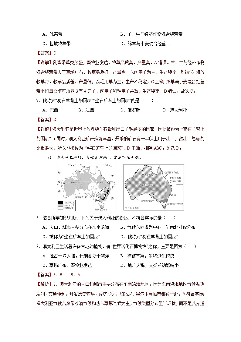 9.4.2 澳大利亚第二课时(分层作业)(解析版)初中地理人教版(2024)七年级下册第3页
