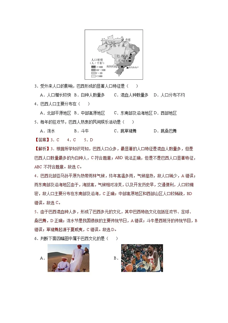 0.2.1 巴西第一课时(分层作业)(解析版)初中地理人教版(2024)七年级下册第2页