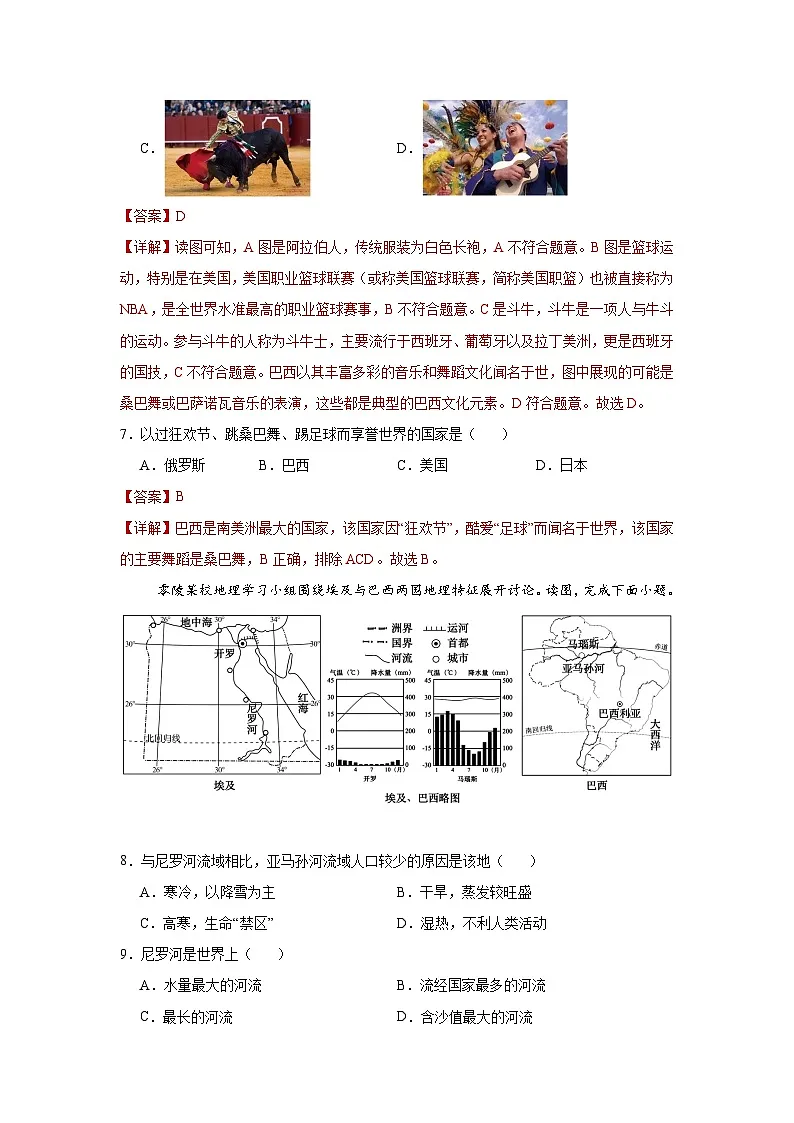 0.2.1 巴西第一课时(分层作业)(解析版)初中地理人教版(2024)七年级下册第3页