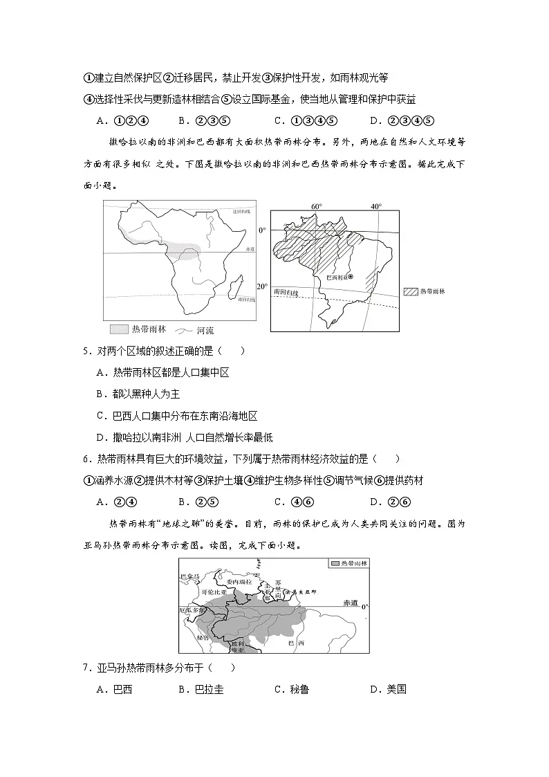 10.2.2 巴西第二课时(分层作业)(原卷版)初中地理人教版(2024)七年级下册第2页