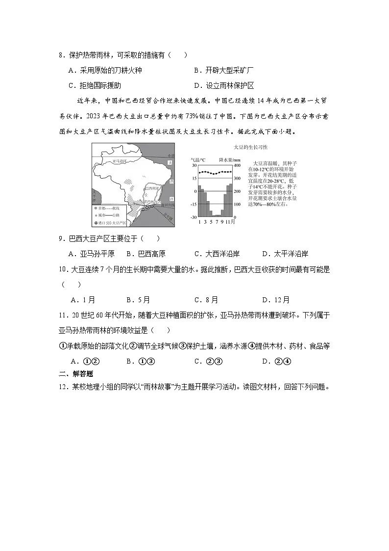 10.2.2 巴西第二课时(分层作业)(原卷版)初中地理人教版(2024)七年级下册第3页
