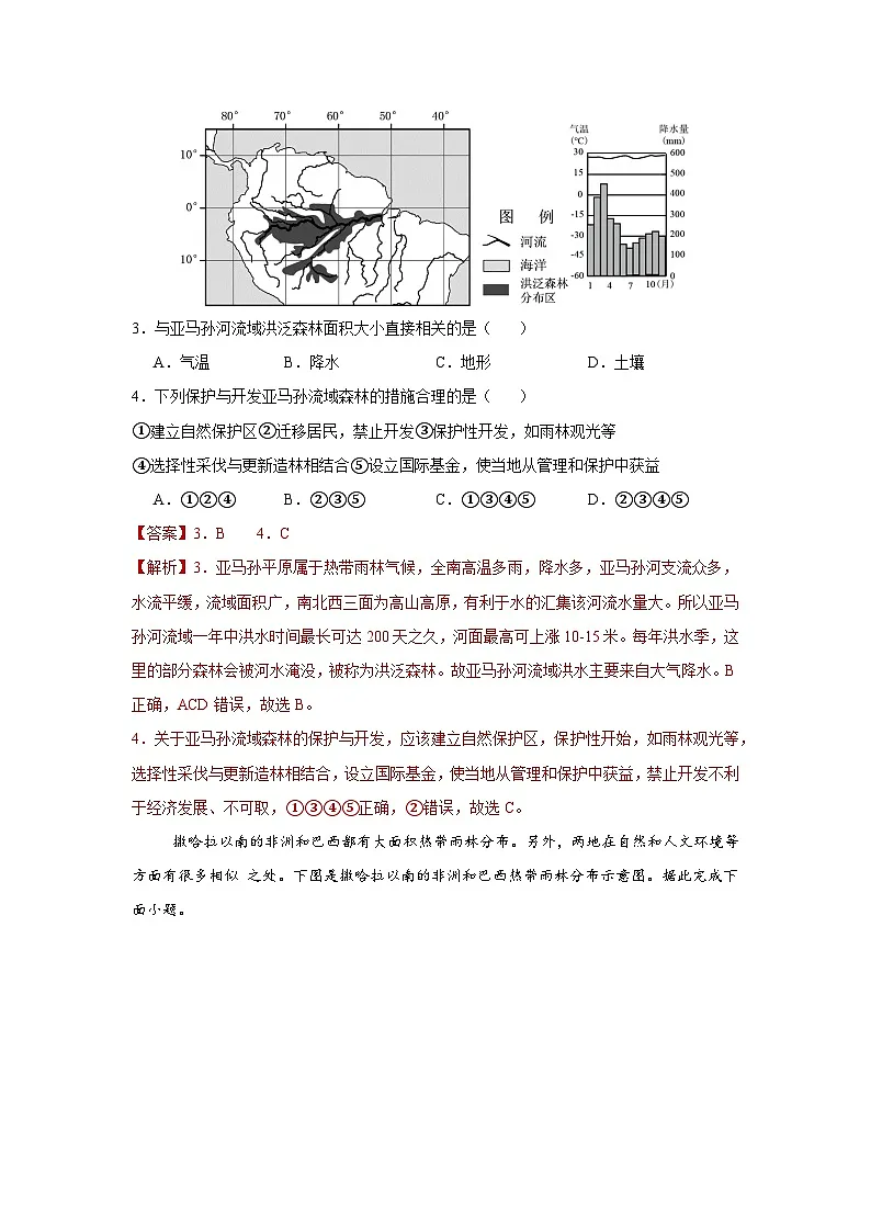 10.2.2 巴西第二课时(分层作业)(解析版)初中地理人教版(2024)七年级下册第2页