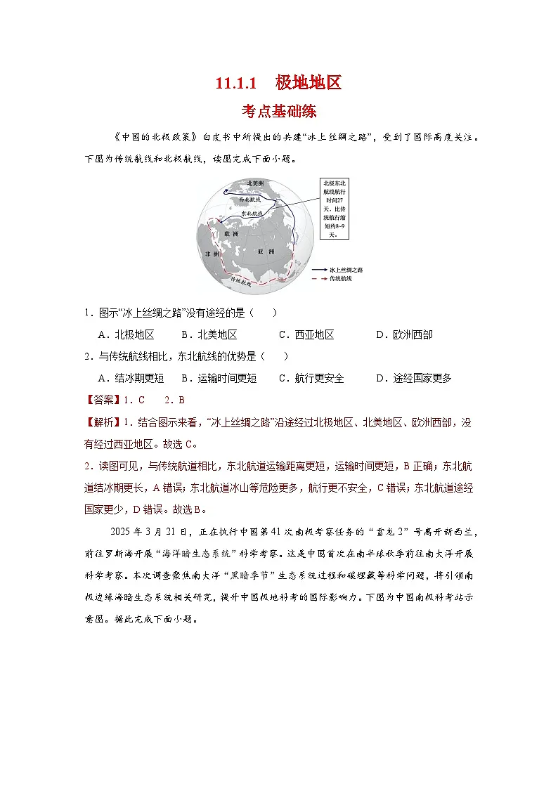 11.1.1 极地第一课时(分层作业)(解析版)初中地理人教版(2024)七年级下册第1页