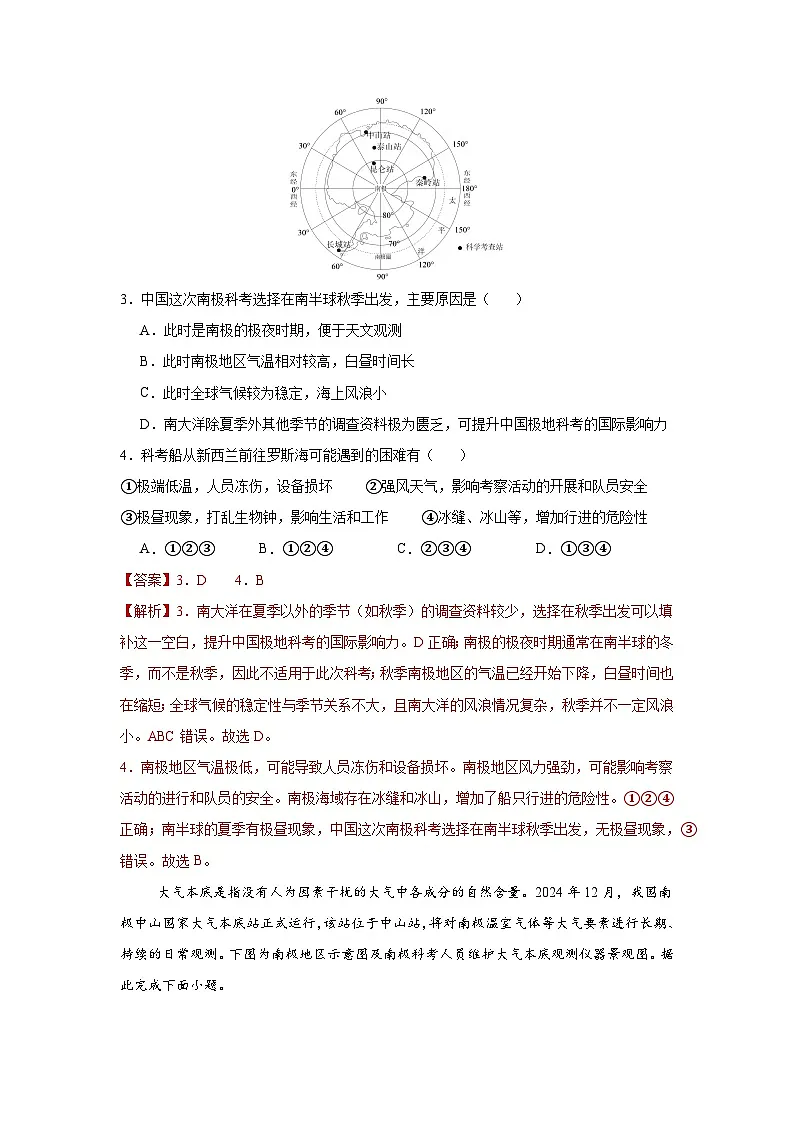 11.1.1 极地第一课时(分层作业)(解析版)初中地理人教版(2024)七年级下册第2页