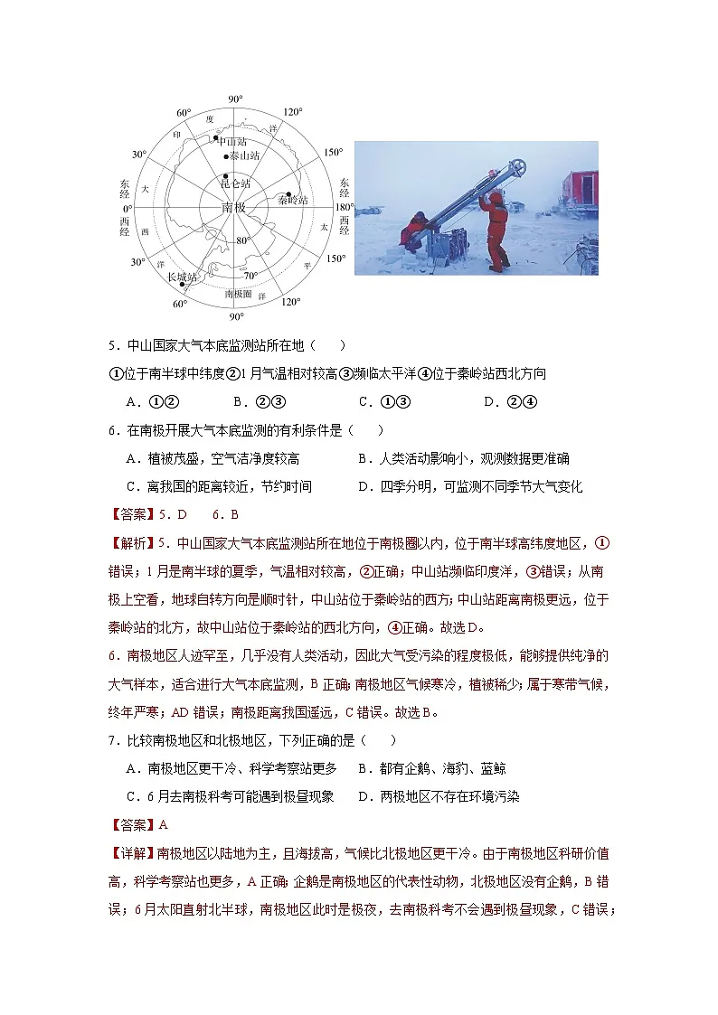 11.1.1 极地第一课时(分层作业)(解析版)初中地理人教版(2024)七年级下册第3页