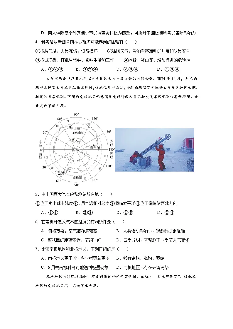 11.1.1 极地第一课时(分层作业)(原卷版)初中地理人教版(2024)七年级下册第2页