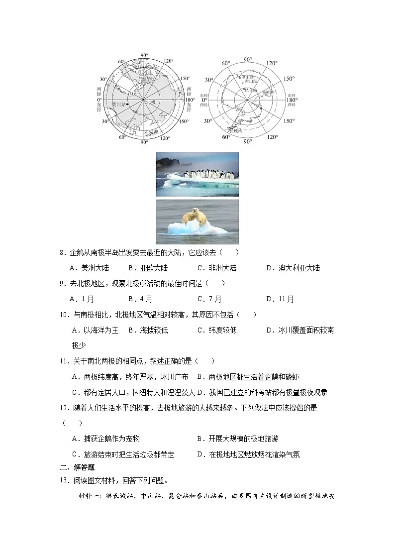 11.1.1 极地第一课时(分层作业)(原卷版)初中地理人教版(2024)七年级下册第3页