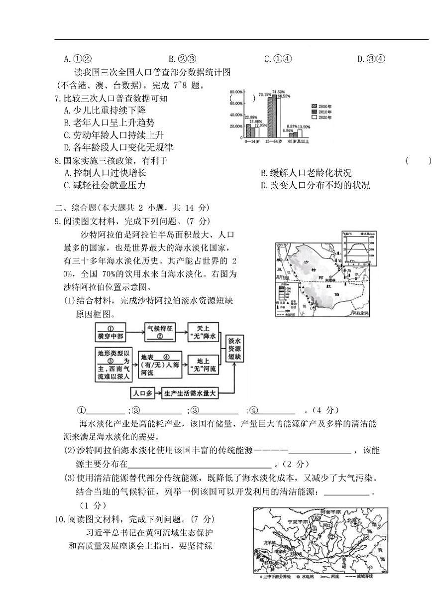 甘肃省白银市部分学校2026届九年级上学期期末考试地理试卷(含答案)第3页