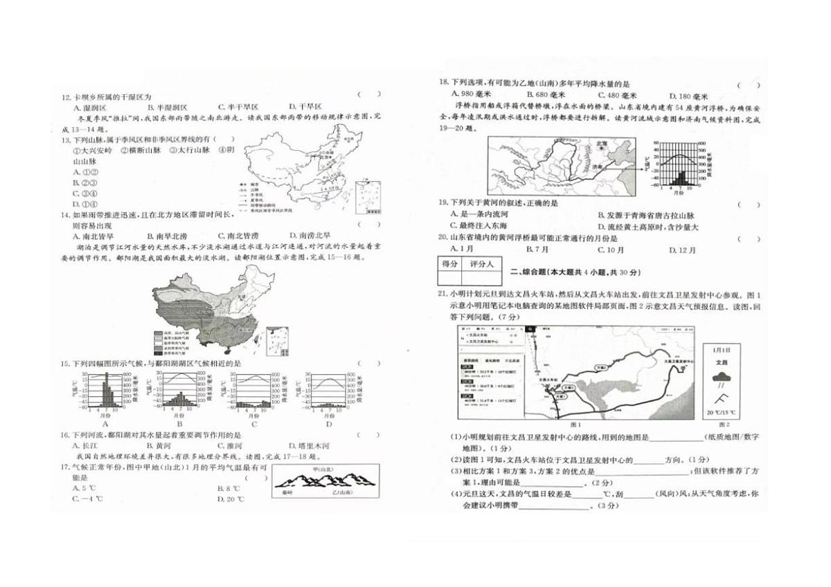 2025-2026学年河南省周口市商水县五校联考七年级上学期期末地理试题(含答案)第2页