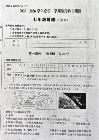 陕西省咸阳市兴平市2025-2026年度第一学期期中七年级地理试题(含答案)