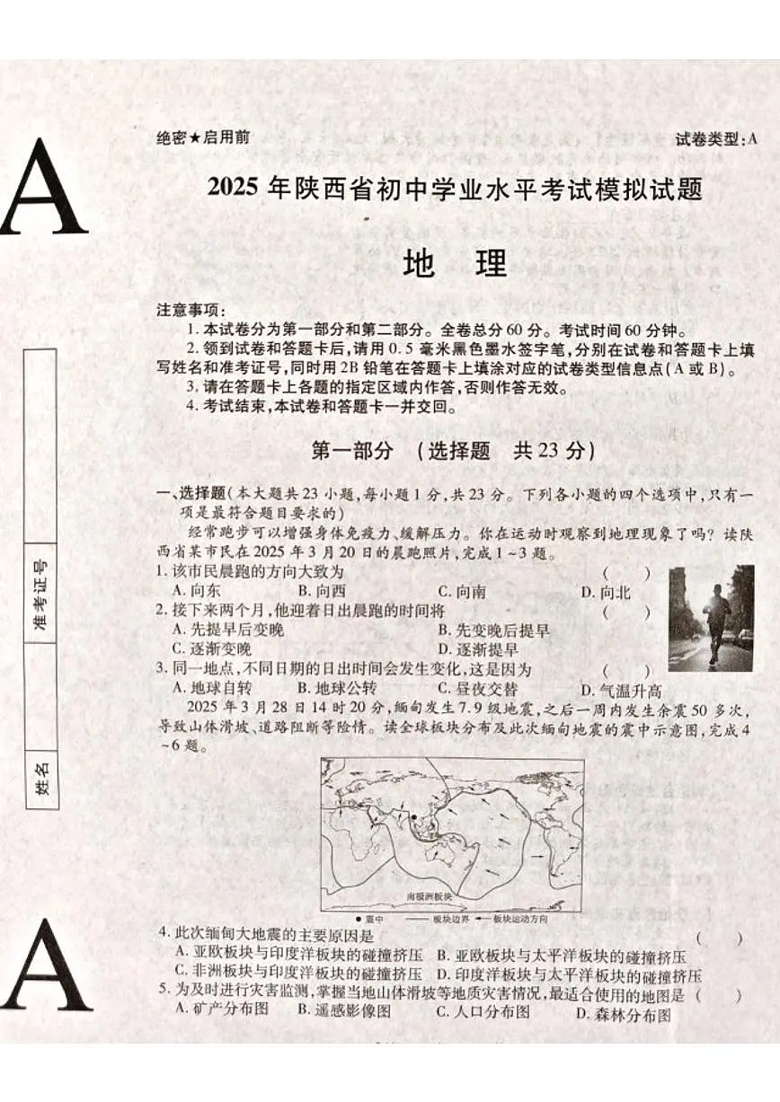 陕西省咸阳市兴平市2025年中考二模地理试卷(含答案)第1页
