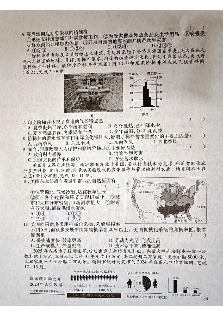 陕西省咸阳市兴平市2025年中考二模地理试卷(含答案)第2页
