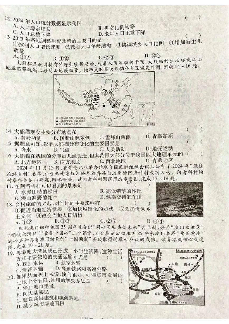 陕西省咸阳市兴平市2025年中考二模地理试卷(含答案)第3页