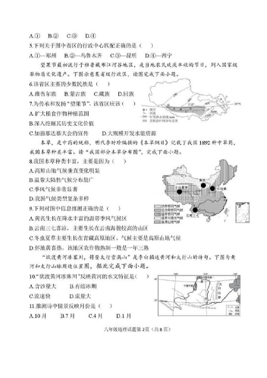 2025-2026学年河北省保定市唐县八年级上学期期末学业质量检测地理试卷(含答案)第2页