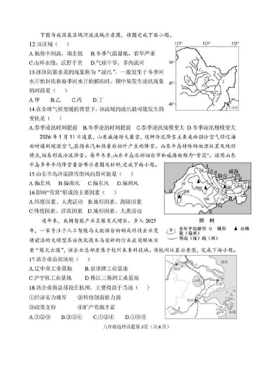 2025-2026学年河北省保定市唐县八年级上学期期末学业质量检测地理试卷(含答案)第3页