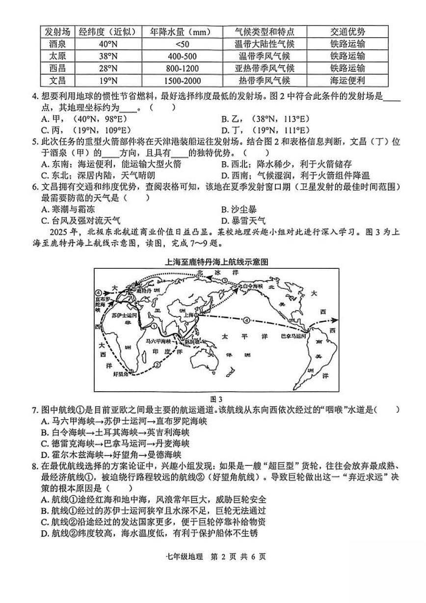2025-2026学年广西贵港市七年级上学期期末学科素养检测地理试卷(含答案)第2页