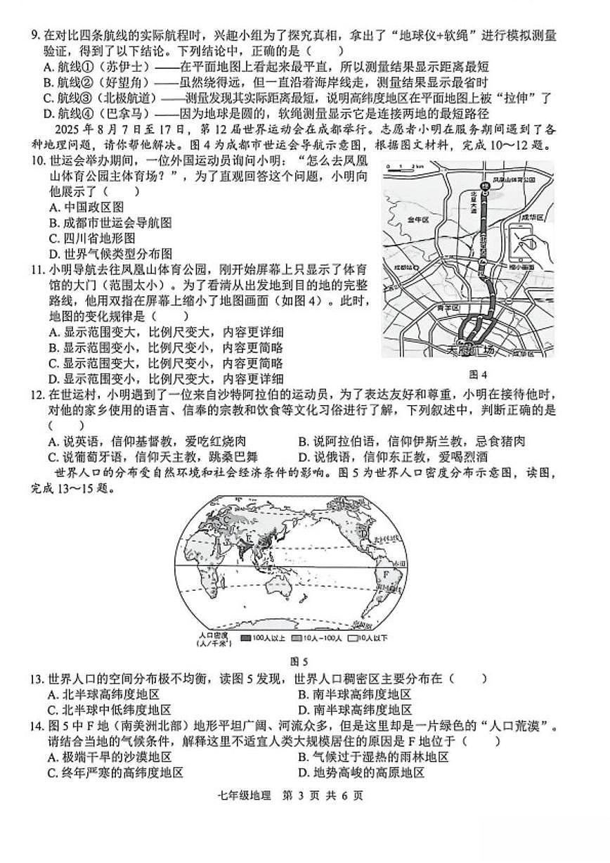 2025-2026学年广西贵港市七年级上学期期末学科素养检测地理试卷(含答案)第3页